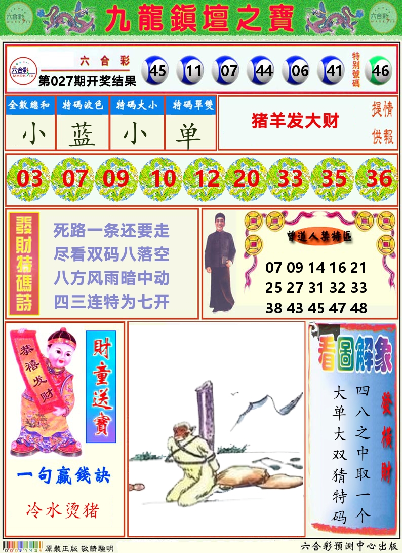 挂牌解特码A 第27期