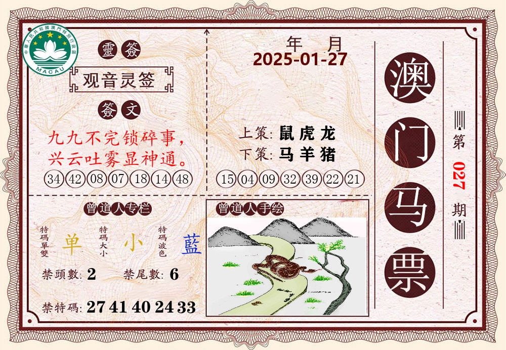 澳门马票 第27期