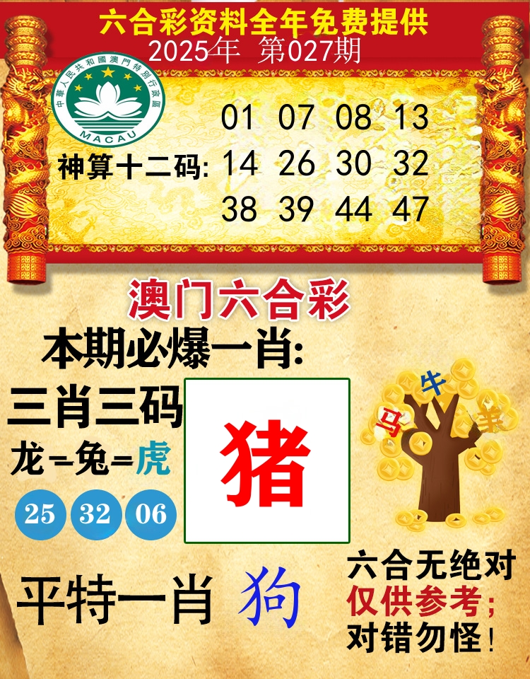 澳门必爆 第27期
