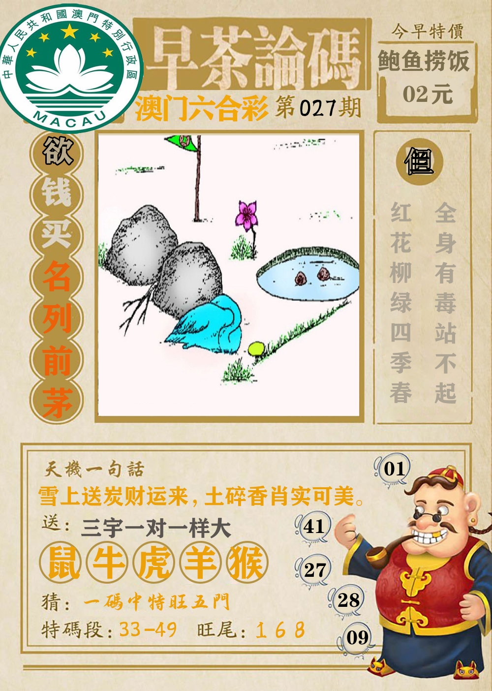 早茶论码 第27期