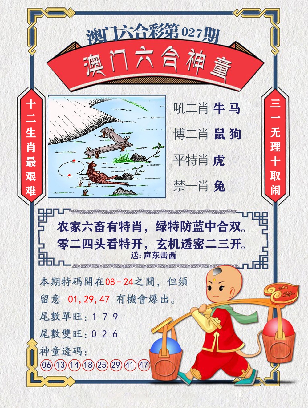 六合神童 第27期
