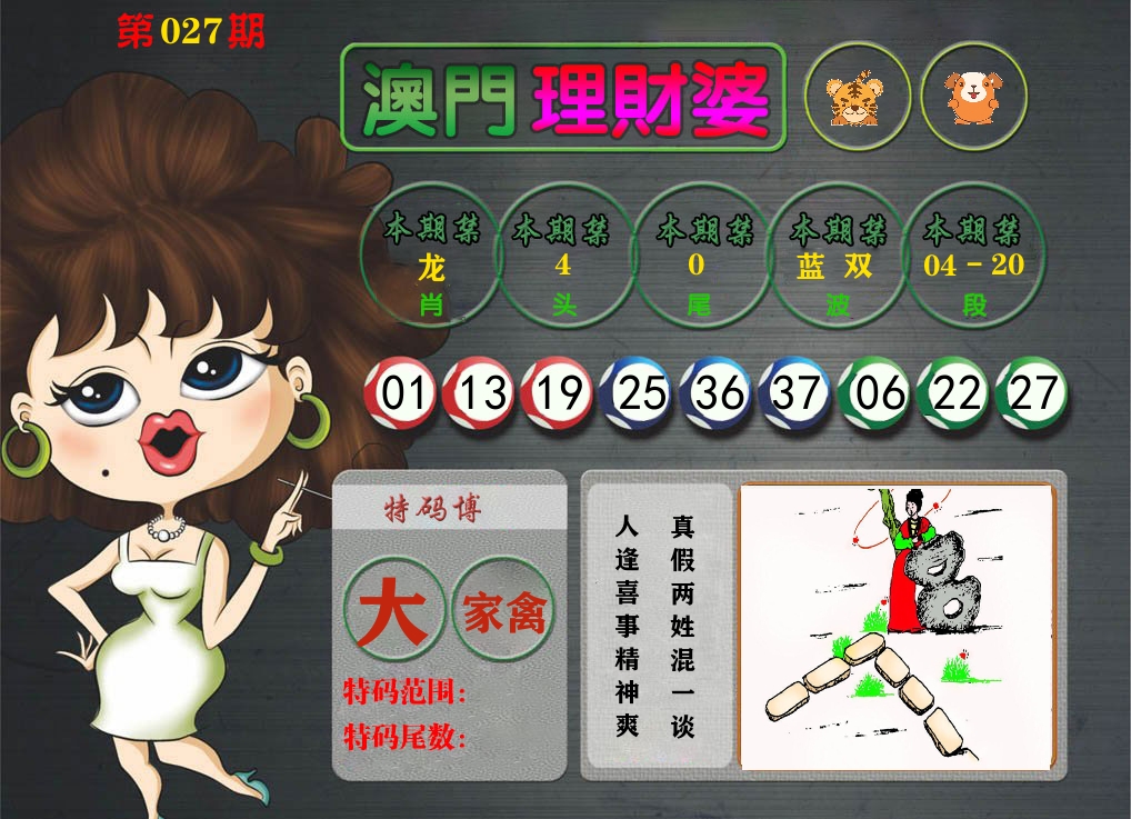 理财婆 第27期
