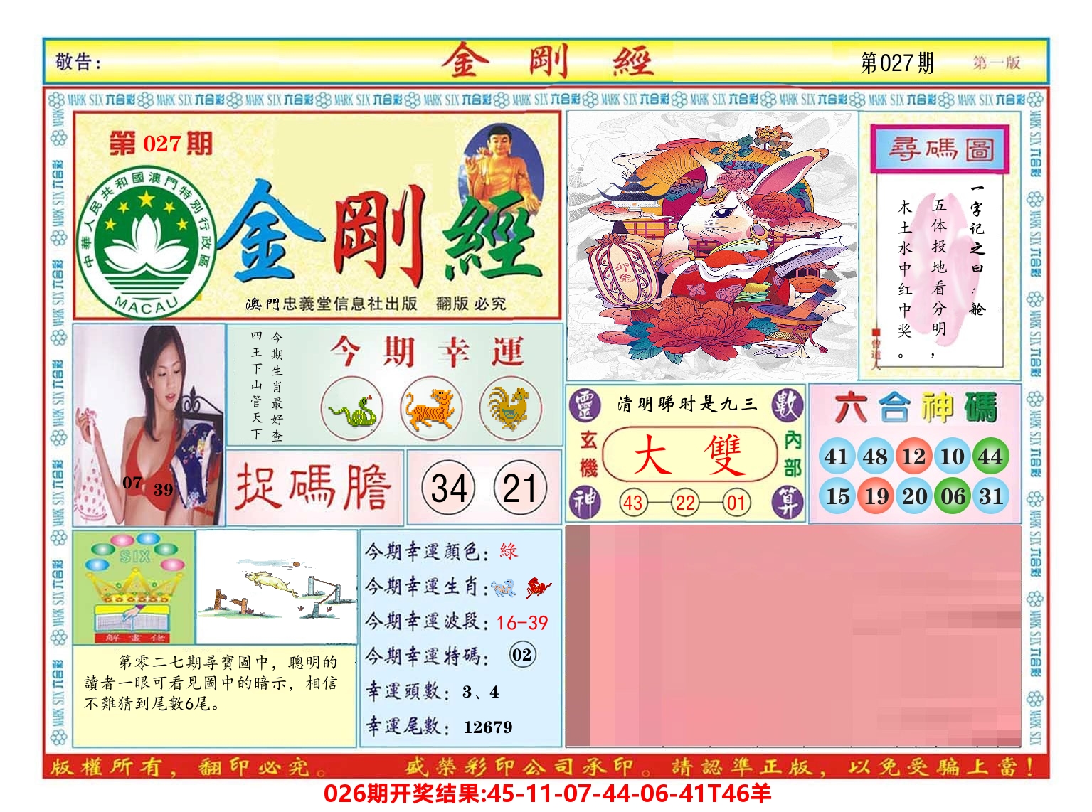 澳门金刚经 第27期