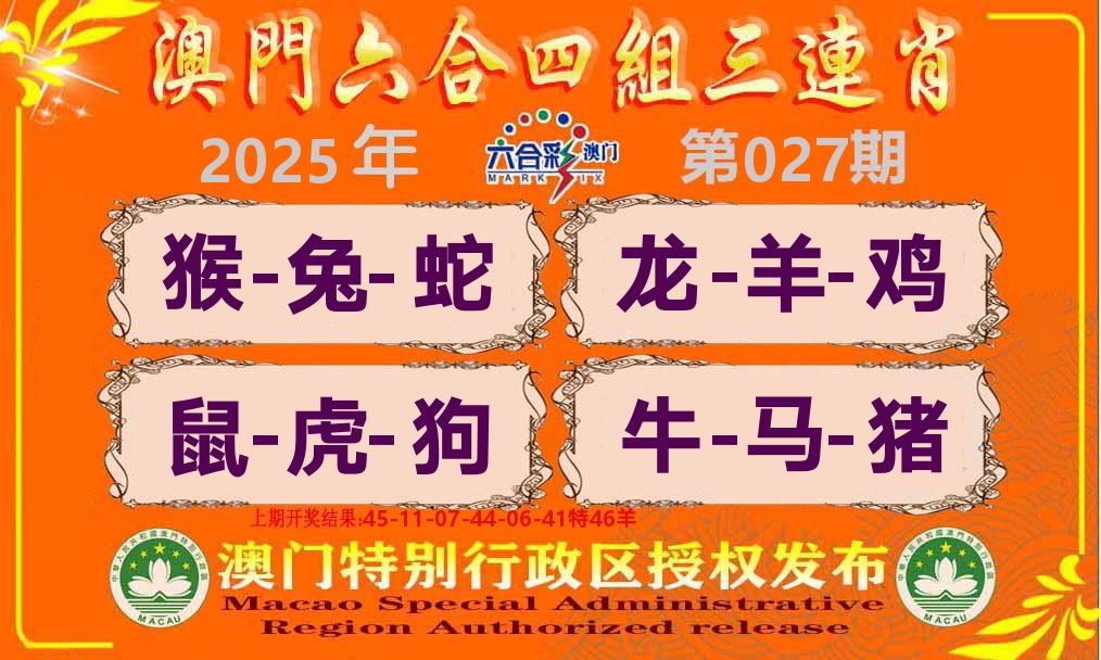 六合三连肖 第27期