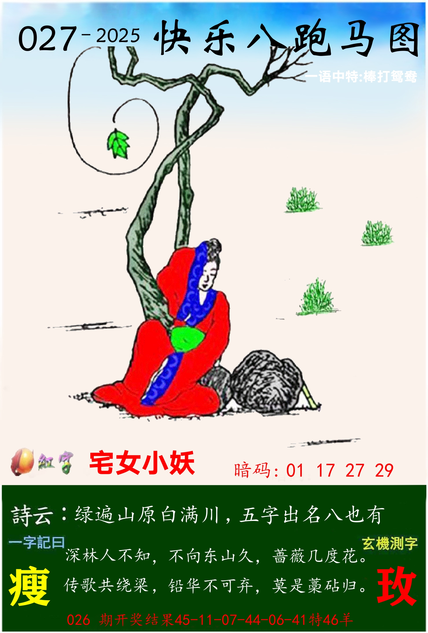 澳门跑马 第27期