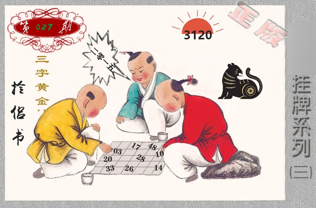 挂牌系列3 第27期
