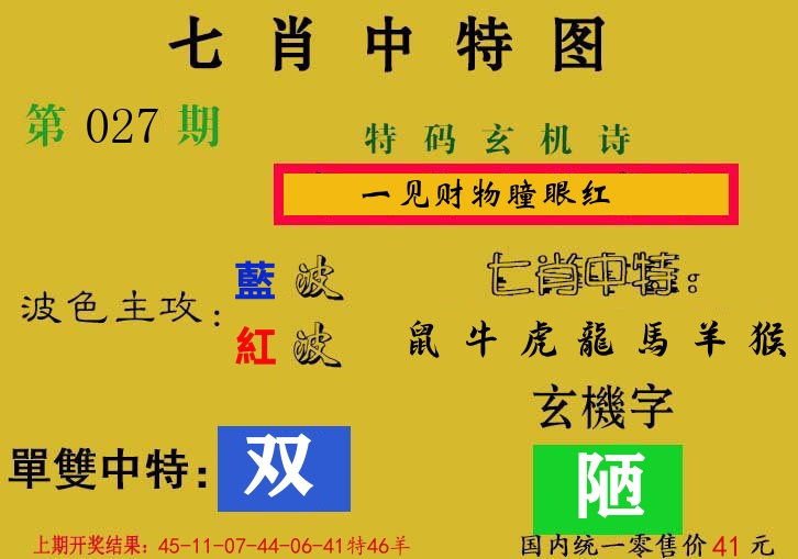 七肖中特图 第27期