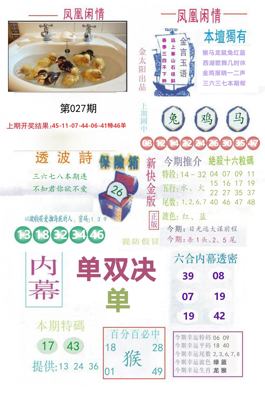 凤凰闲情 第27期