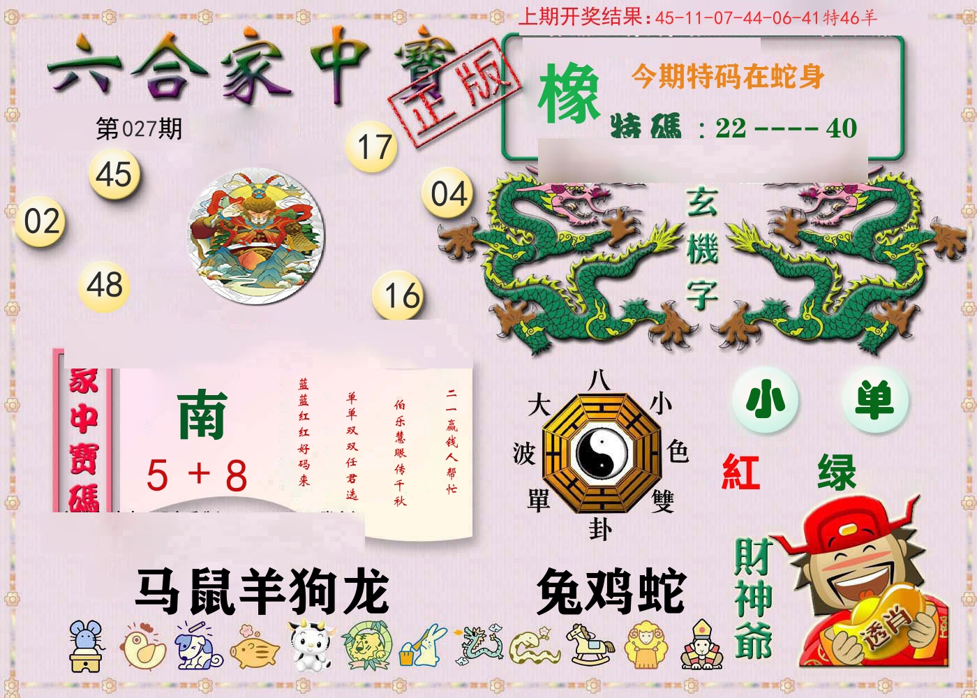 六合家中宝 第27期