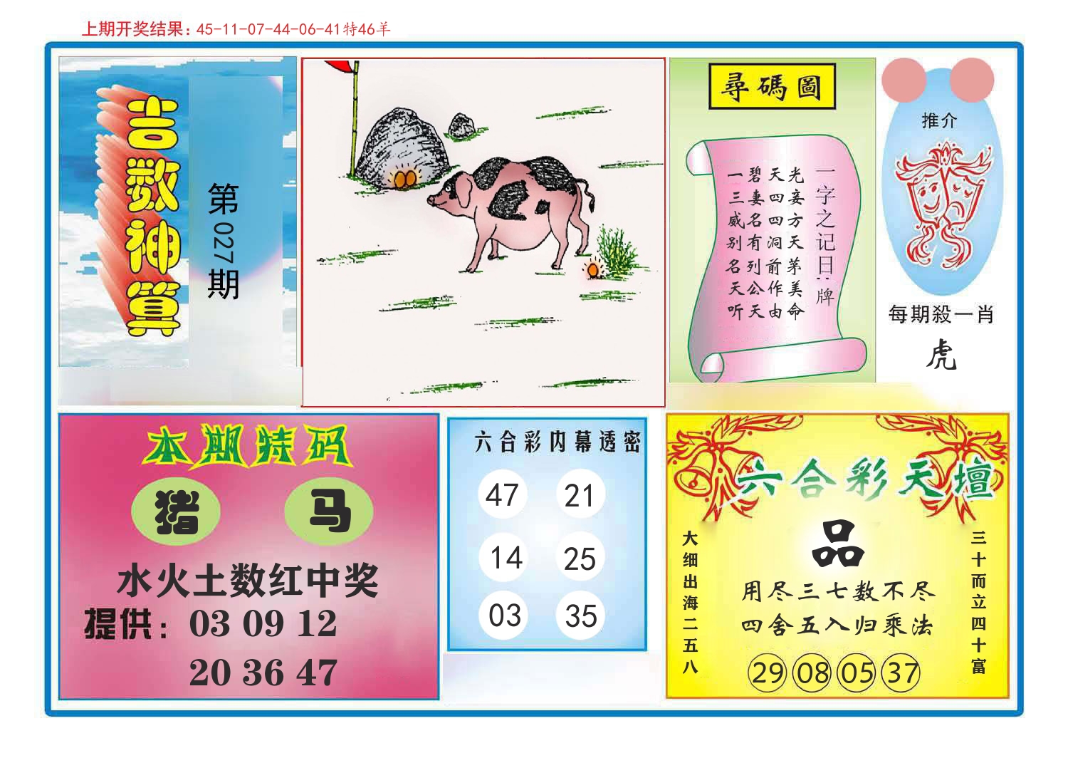 吉数神算 第27期