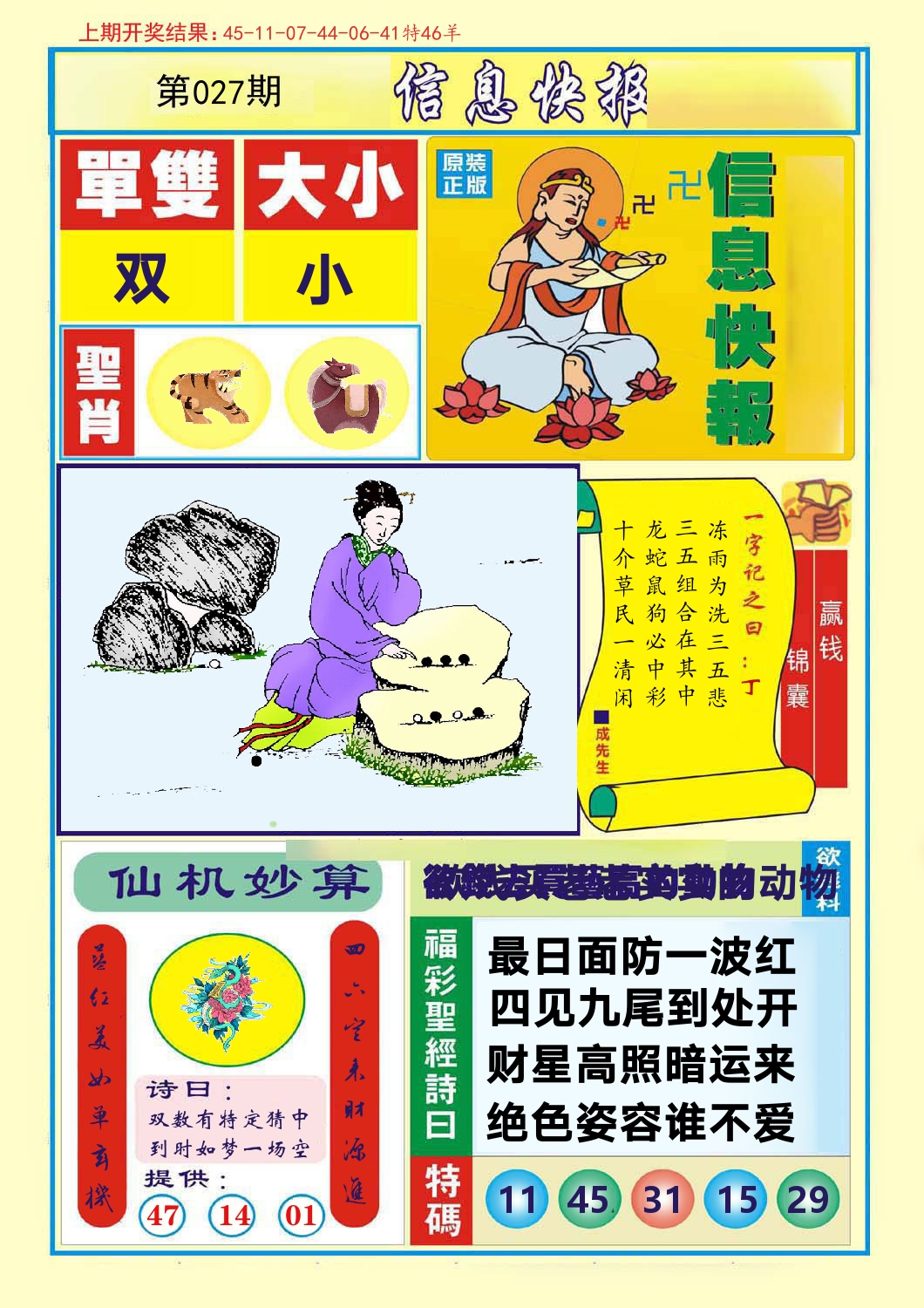 信息快报 第27期