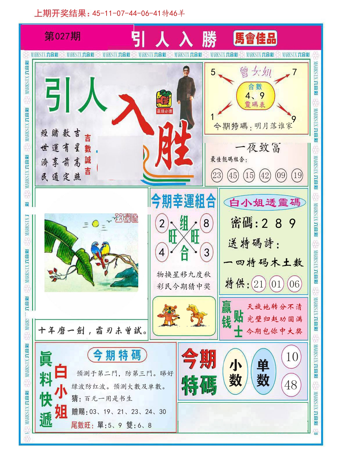 引人入胜 第27期