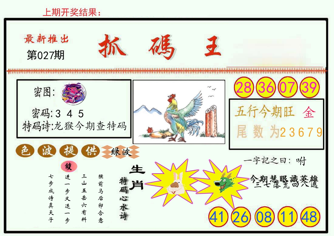 最新抓码王 第27期