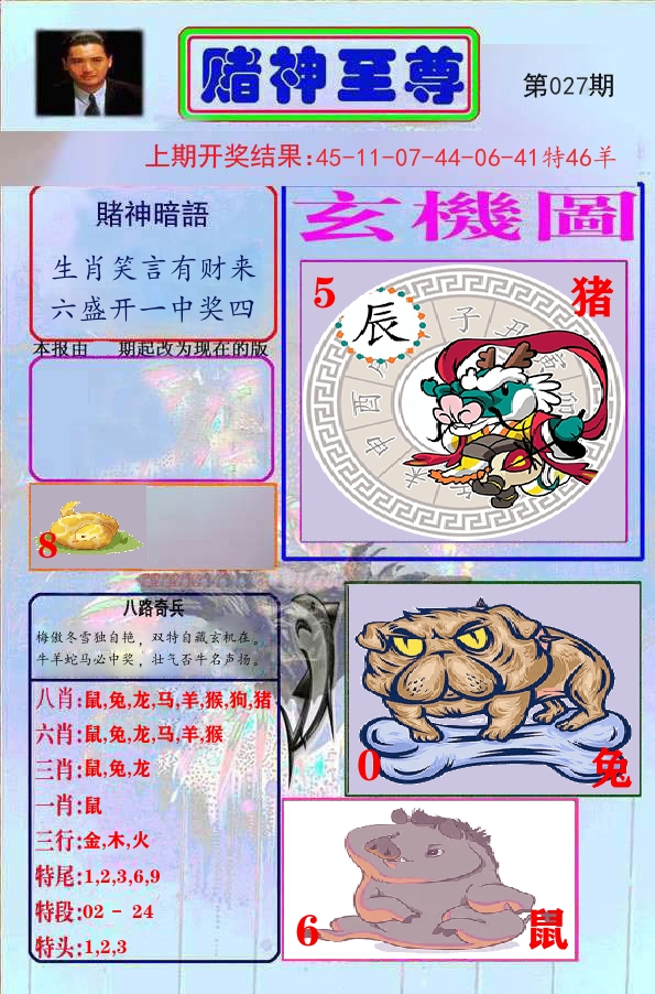 赌神至尊 第27期
