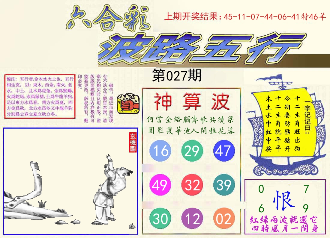 波路五行 第27期