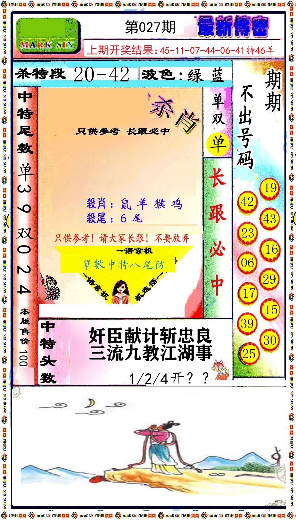 最新传密 第27期