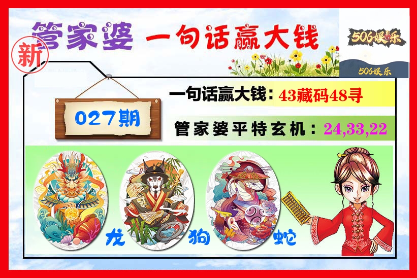 管家婆 第27期