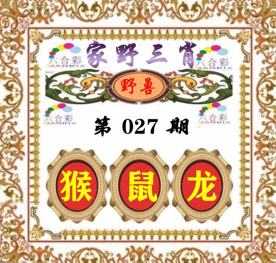 家野三肖 第27期