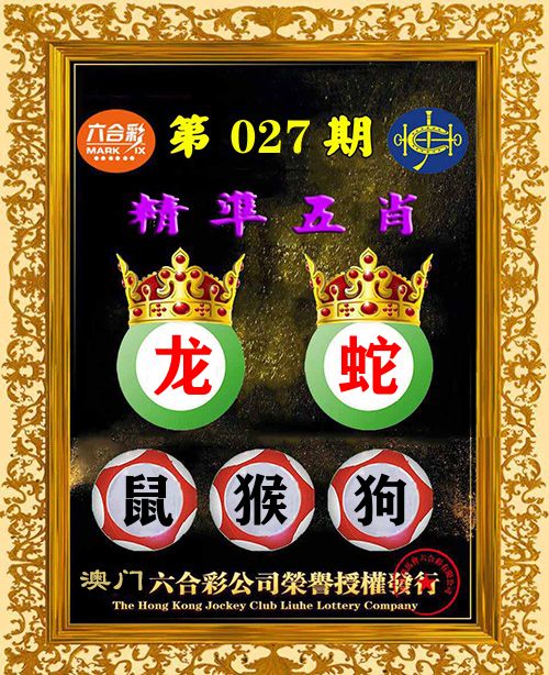 精准五肖 第27期