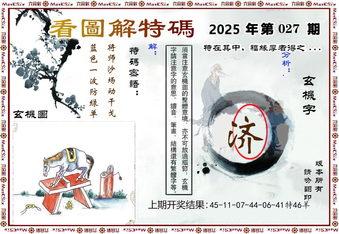 看图解特码 第27期