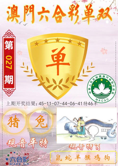 快乐六合彩单双 第27期