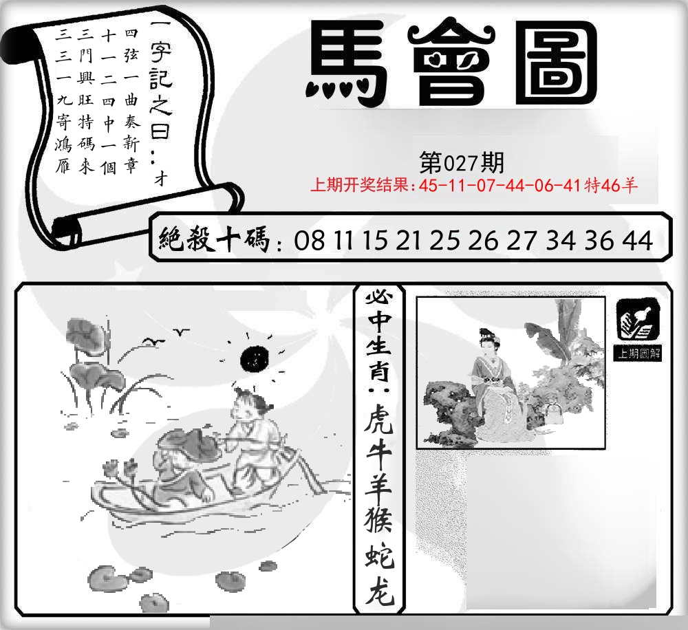 马会图 第27期