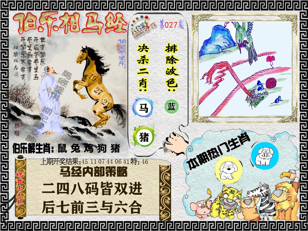 伯乐相马经 第27期