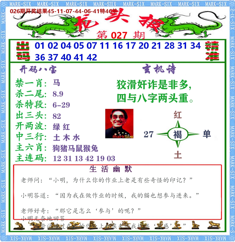 澳门龙头报 第27期