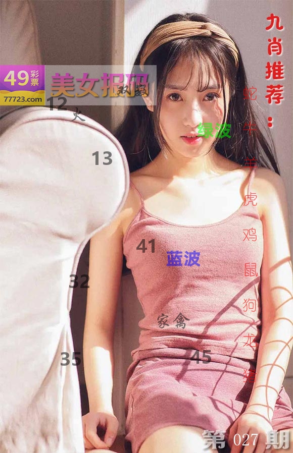 美女报码 第27期
