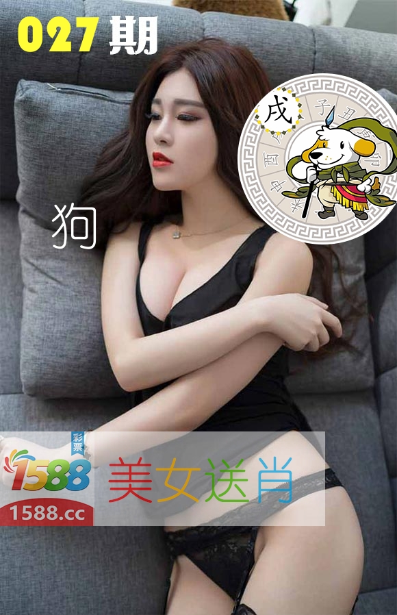 美女送肖 第27期