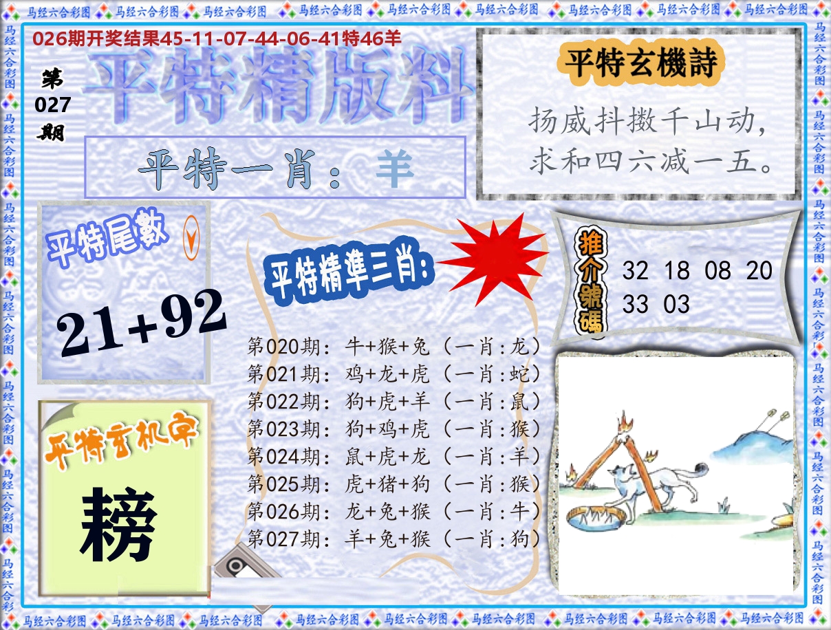 平特精版料 第27期