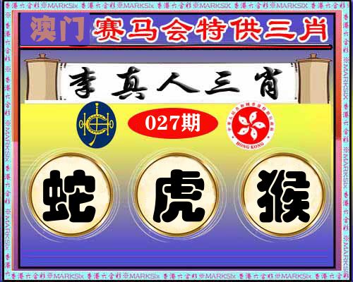 特供三肖 第27期