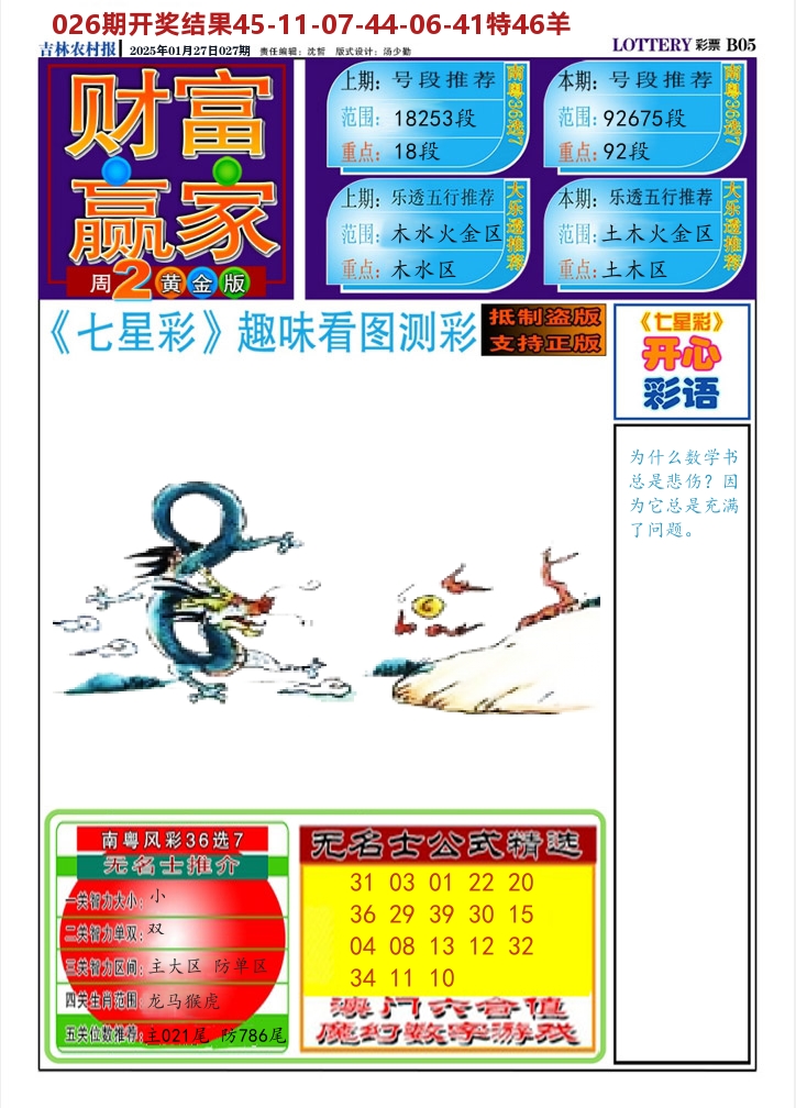 七星彩图A 第27期