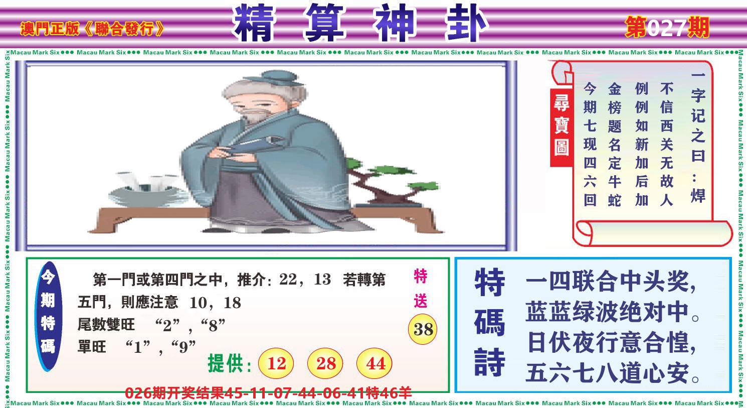 粤彩联盟F 第27期