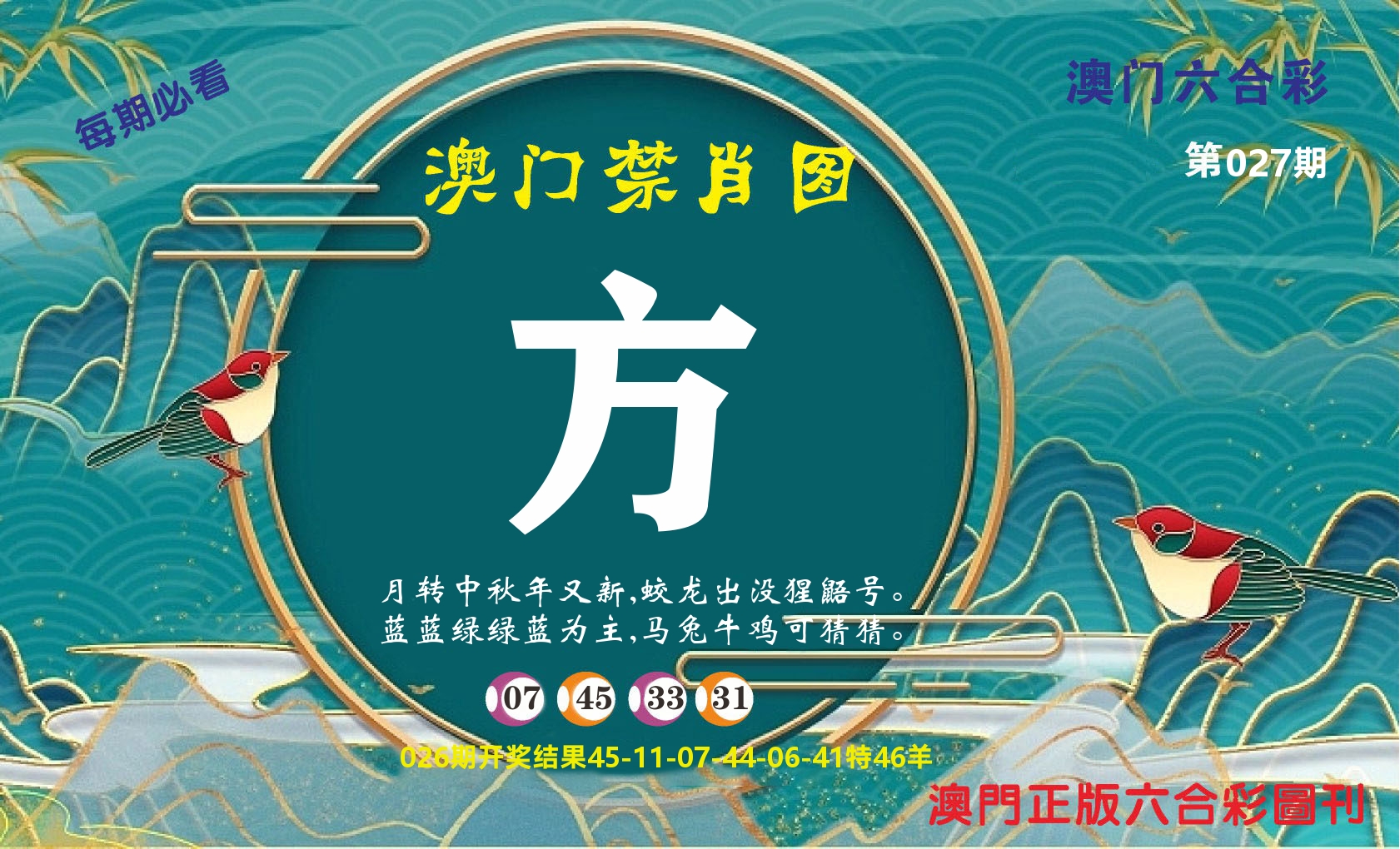 澳门赢天下A 第27期
