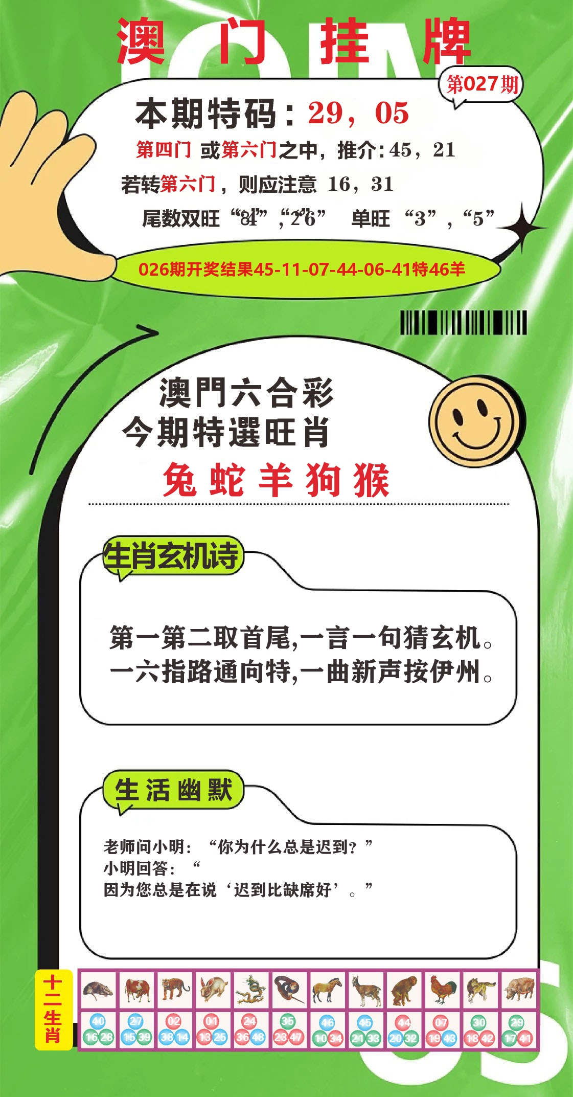 澳门赢天下B 第27期