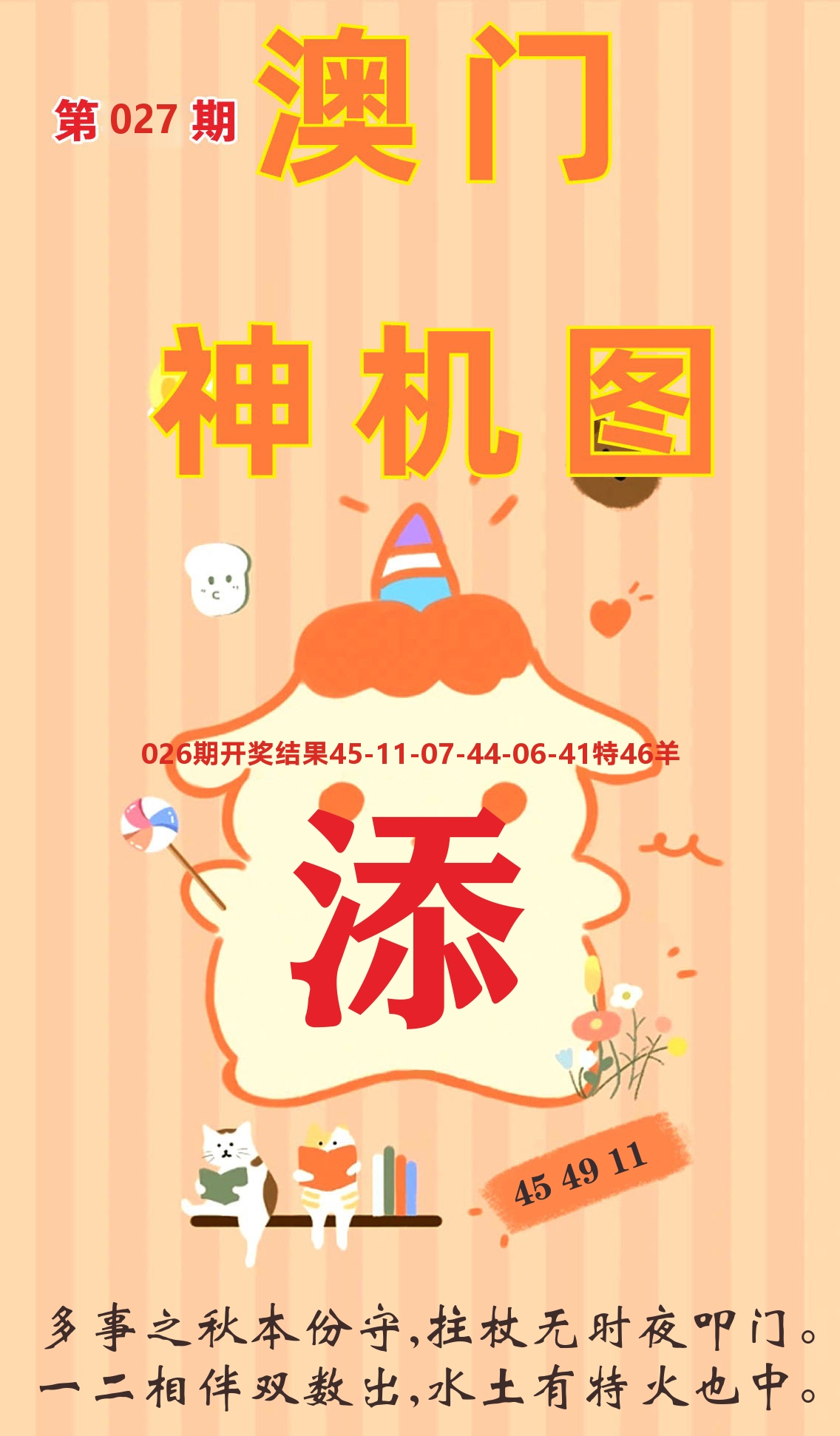 澳门赢天下C 第27期