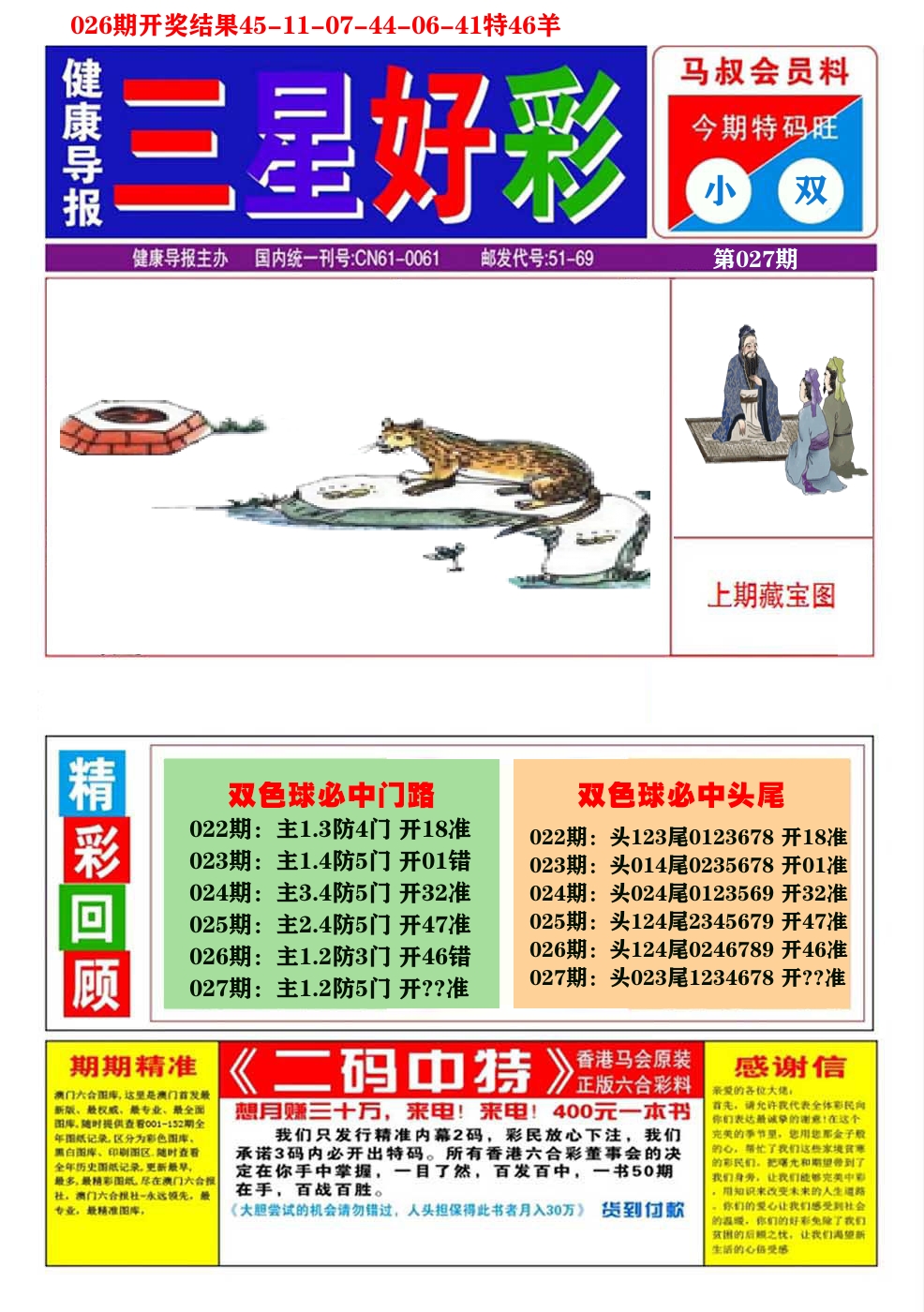 澳门三星好彩A 第27期