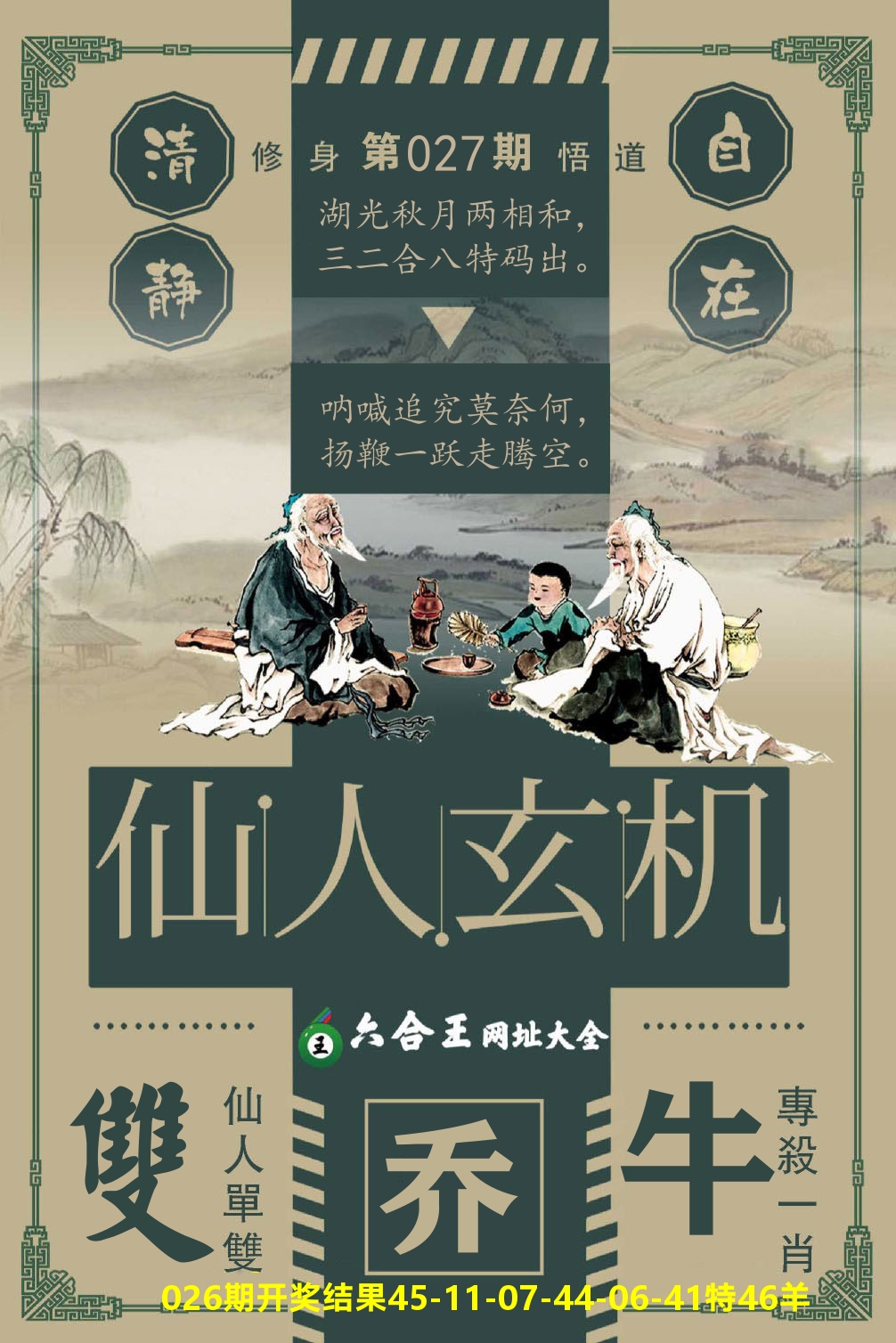 澳门三星好彩B 第27期