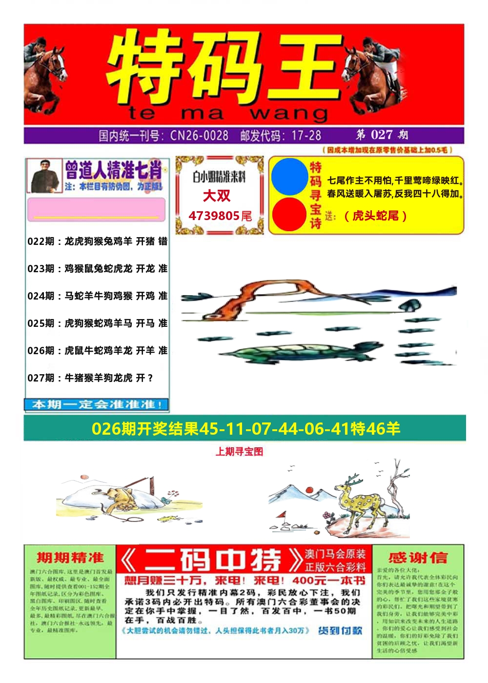澳门特码王A 第27期