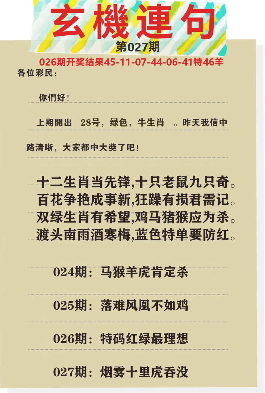 澳门特码王C 第27期