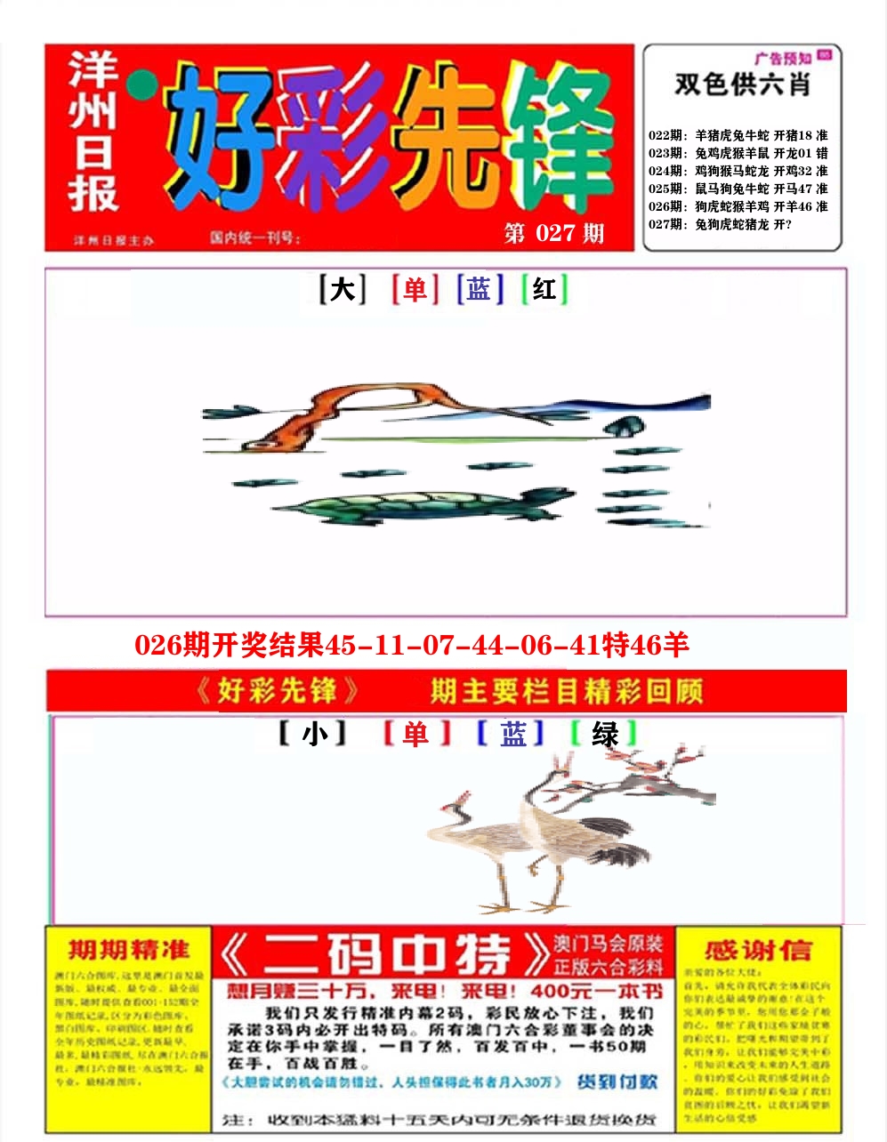 好彩先锋A 第27期