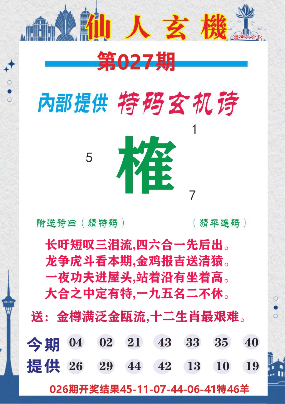 澳门钱多多D 第27期