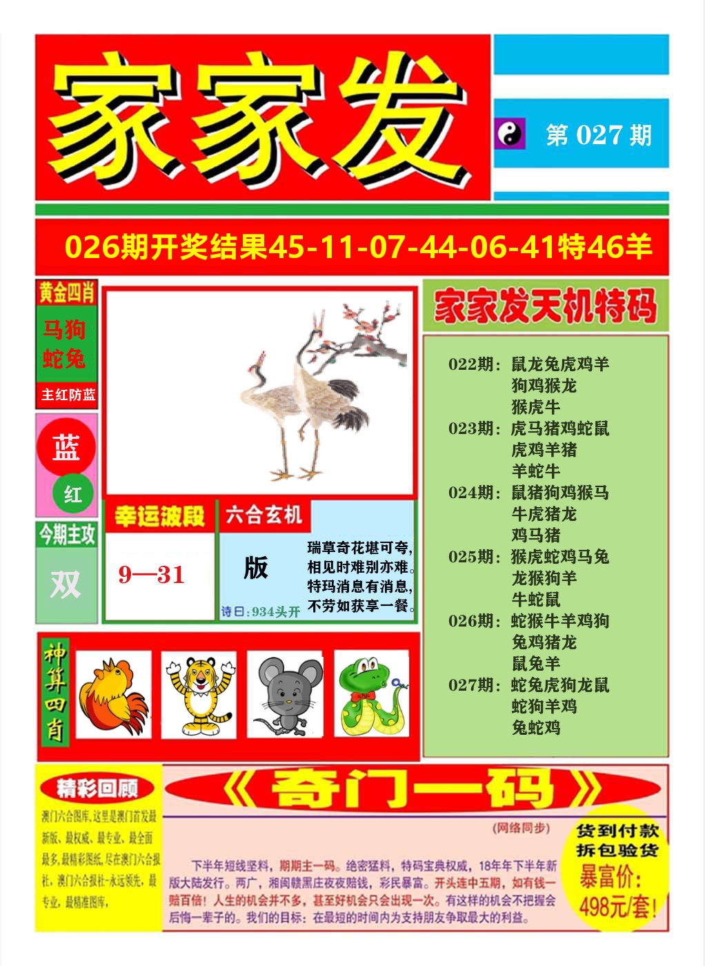 澳门家家发A 第27期