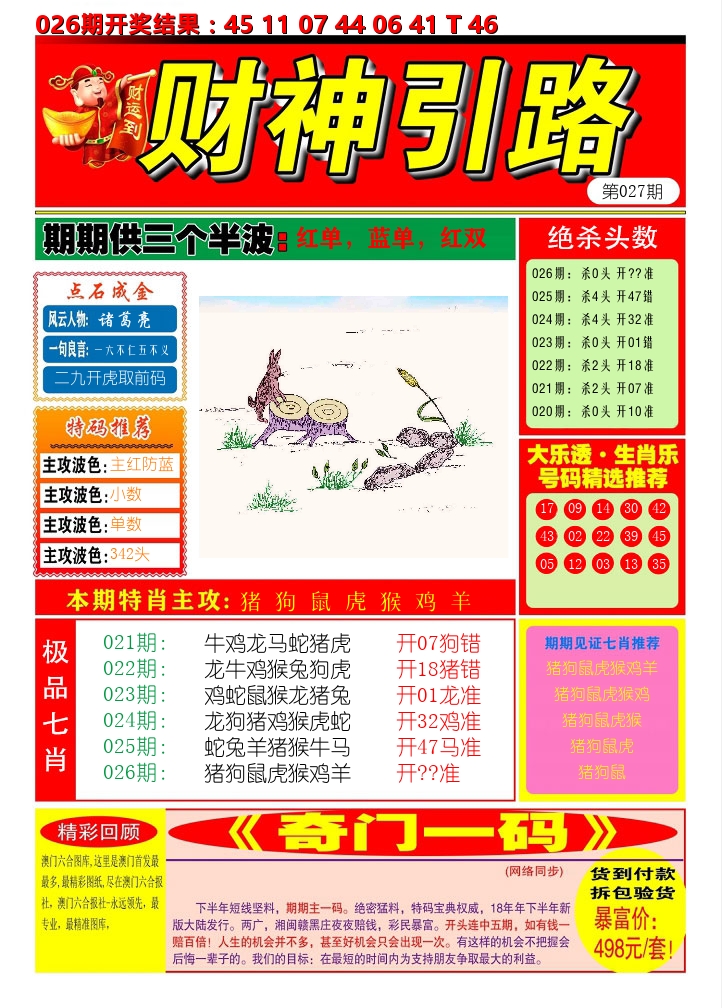 财神引路 第27期