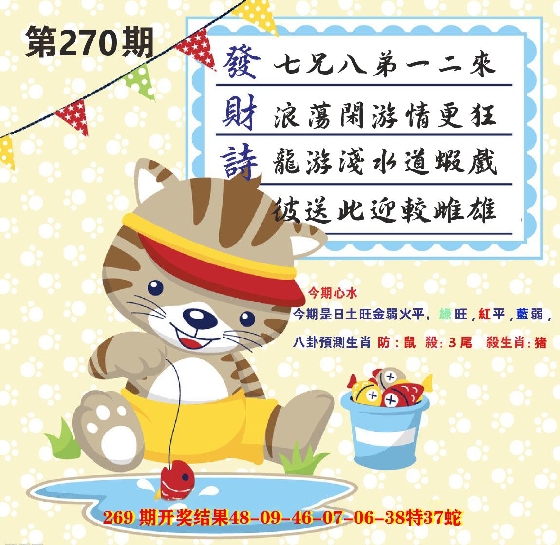 白小姐密论 第270期