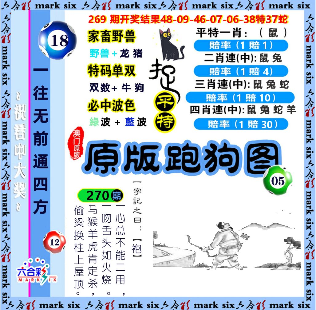 原版跑狗图 第270期