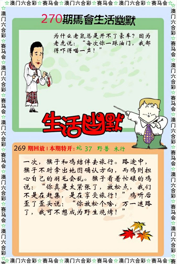 新生活幽默 第270期