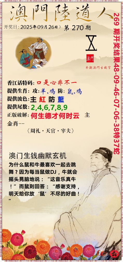 澳门陆道人 第270期
