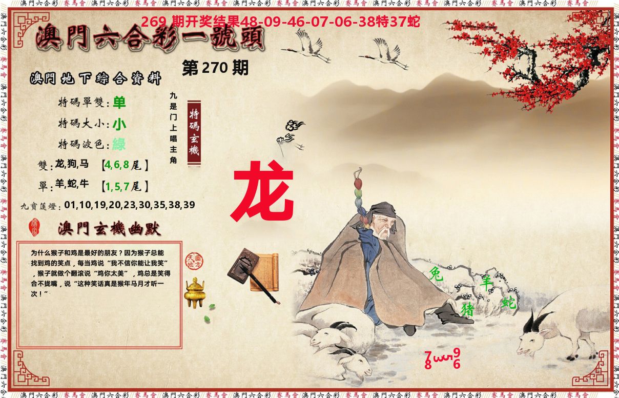 一号头 第270期